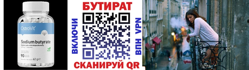 Бутират бутик  Чкаловск 
