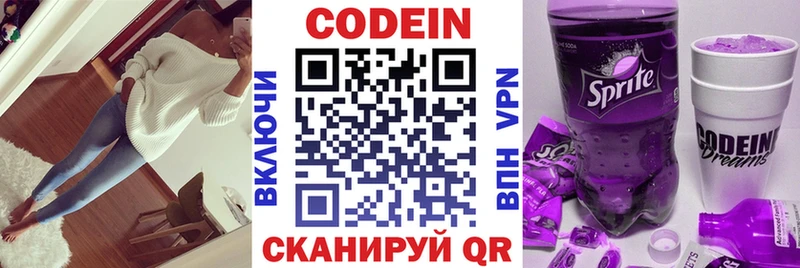хочу наркоту  Чкаловск  Codein напиток Lean (лин) 